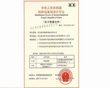 特種設備生產許可證 (2)